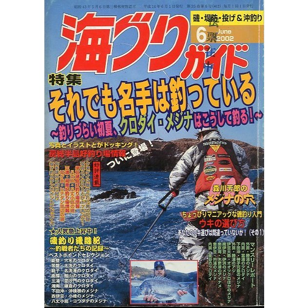 海づりガイド　２００２年６月号　　＜送料無料＞