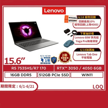 Lenovo 聯想 LOQ 15ARP10E R7 170/R5 7535HS RTX4050/3050 電競筆電