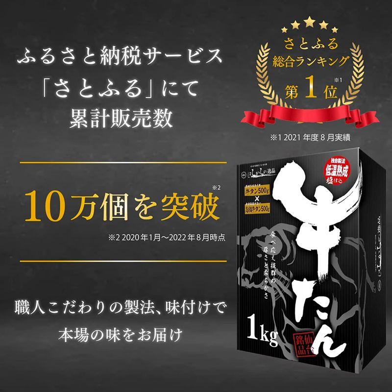 ７mmスライスはらからの逸品 牛たん スライス塩味 1kg 成牛と仔牛のセット 本場宮城県製造