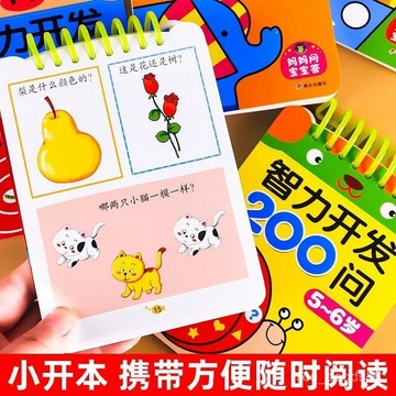 ✨每日發貨✨智力開發200問 兒童早敎書 專註力 智力開發遊戲書 益智啟懞早敎繪本 繪本 思維力訓練 兒童益智 1115