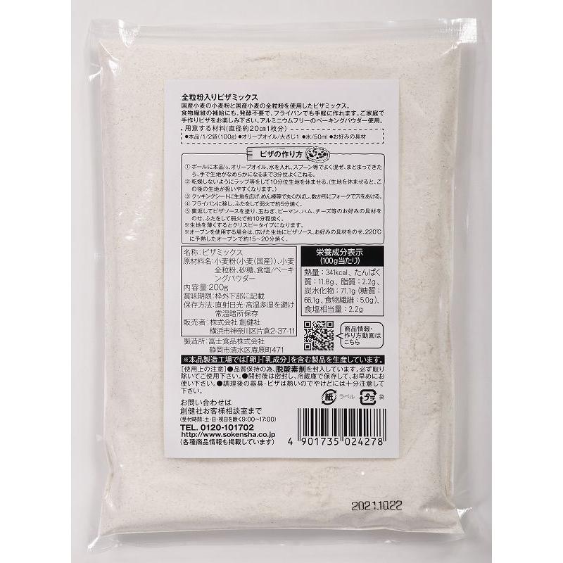 創健社 全粒粉入りピザミックス 200g 自然派 安心 自然食品 ナチュラル