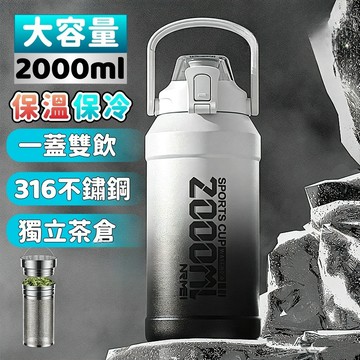 🌹台灣出貨🌹2000ML 大容量 316 不鏽鋼保溫保冷水壺 手提運動保溫瓶 附濾茶倉戶外露營健身不鏽鋼水瓶