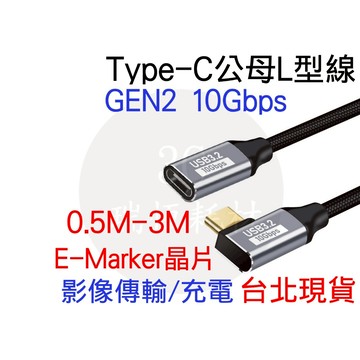 Type-C 延長線 L型 GEN2 影像傳輸 type c 4K 1m typec 1米 2米 3米 2M 彎頭 快充
