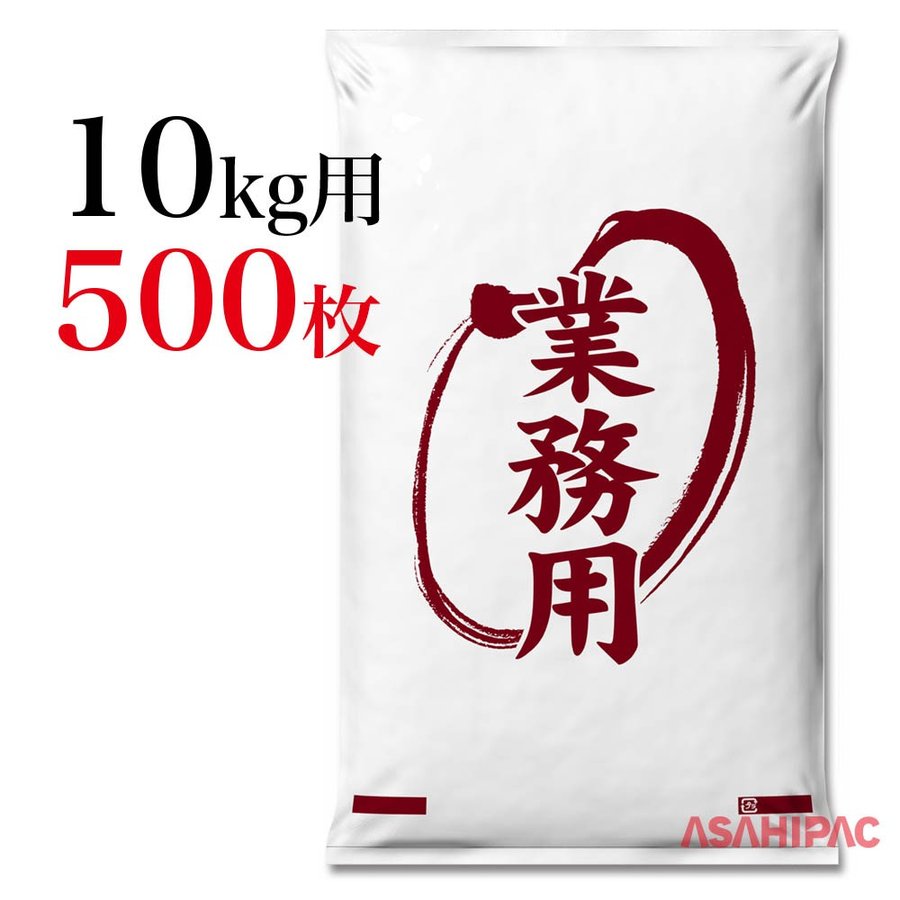 業務用米袋　米袋 ポリお米・業務用　10kg用×500枚