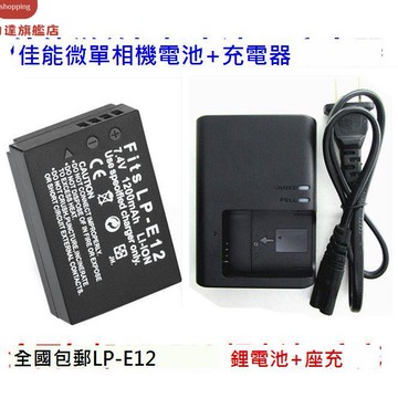 適用佳能DS126391 DS126471 DS126441數碼相機LP-E12電池+充電器[DD0328002]