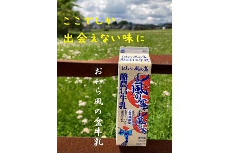 Yatsuo MILK １L(牛乳)富山八尾の特製おわら牛乳