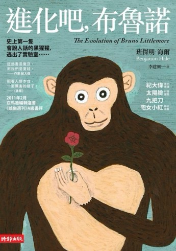 進化吧，布魯諾[二手書_普通]