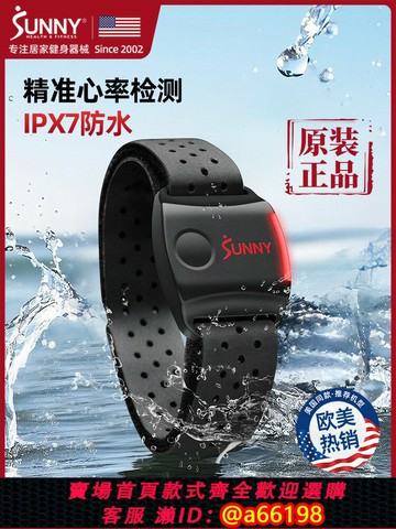【台灣公司 可開發票】美國SUNNY心率帶臂帶專業運動跑步騎行訓練劃船機橢圓機動感單車