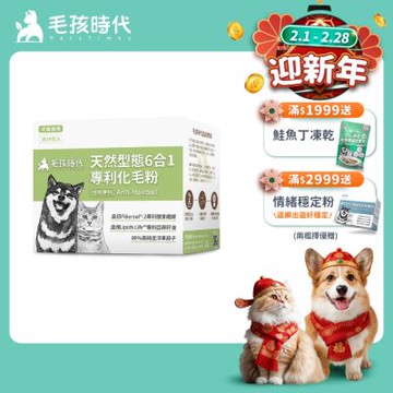 【毛孩時代】天然型態6合1專利化毛粉x1盒(貓狗保健品 貓化毛排毛保健品)