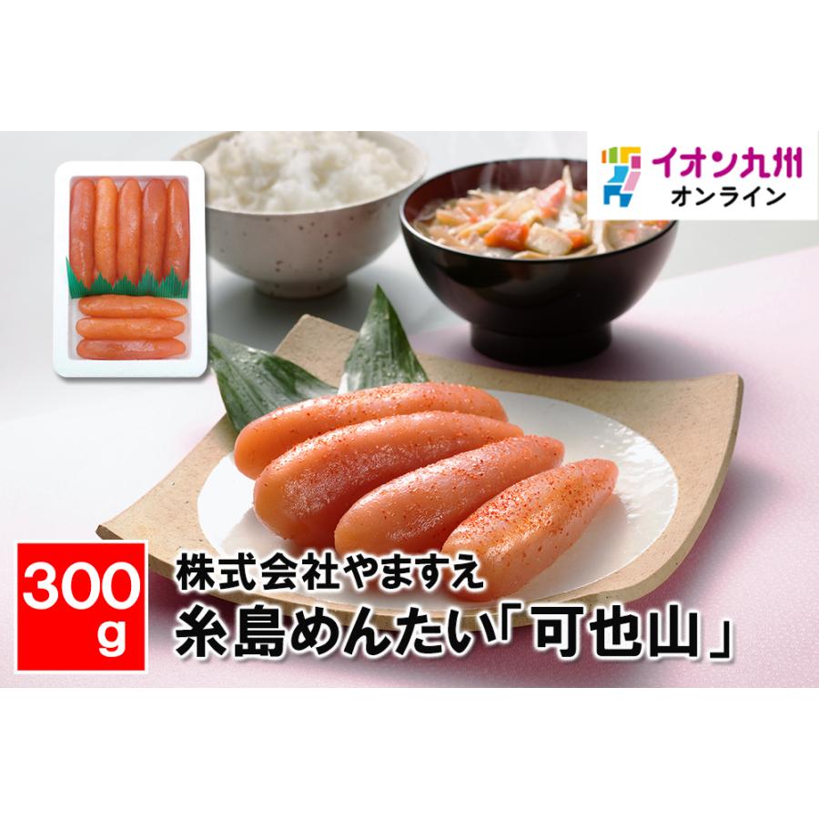 糸島めんたい「可也山」３００ｇ