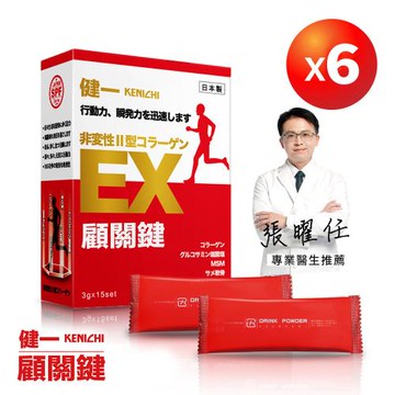 【健一】顧關鍵 日本原裝非變性二型膠原蛋白+葡萄糖胺_關鍵王 經典版x6盒 15包/盒(靈活/行動保健)