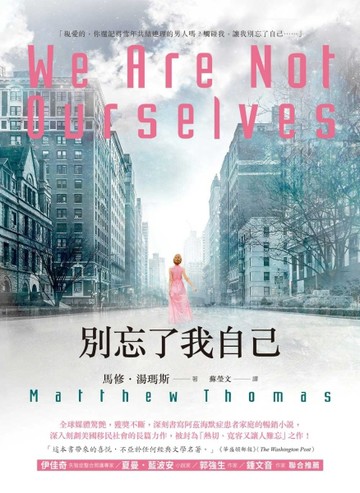 別忘了我自己[二手書_良好]