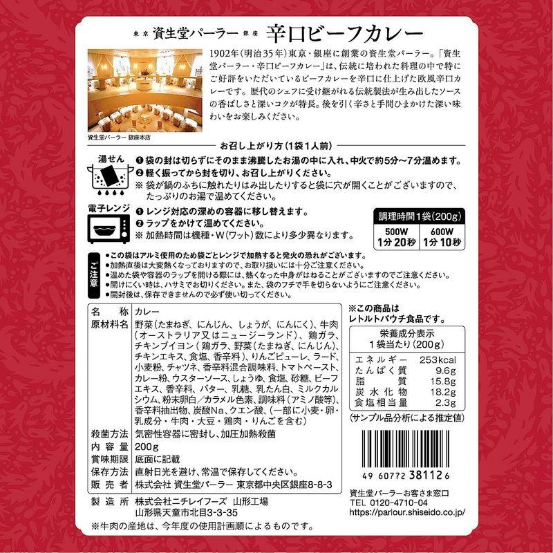 資生堂パーラー 辛口ビーフカレー 5個パック レトルト 人気 高級