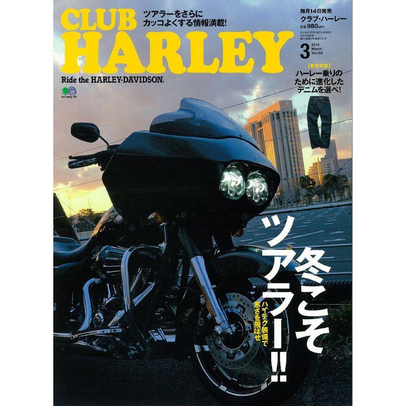 CLUB HARLEY (クラブ ハーレー) 2013年 03月号 雑誌