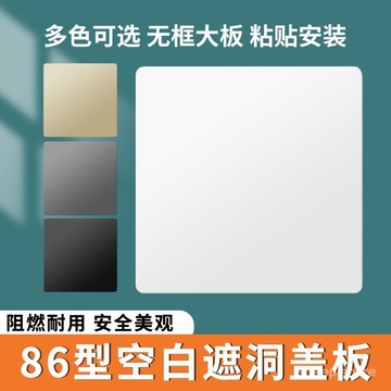 9折優惠購⚡86型空白麵闆插座底盒遮擋闆工程家用墻壁遮醜蓋闆堵洞白闆裝飾蓋 SLHH
