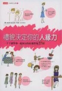 禮貌決定你的人緣力[二手書_普通]