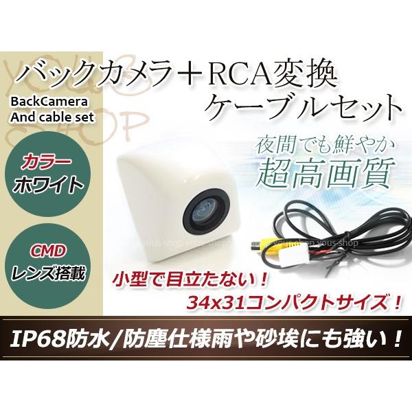 トヨタNSCN-W60 防水 ガイドライン無 12V IP67 埋め込みホワイト CMD CMOSリア ビュー カメラ バックカメラ/変換アダプタセット  | LINEショッピング