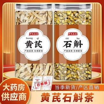 冲泡药材 黃芪石斛湯中藥材正品黃岐北芪切片石斛段根搭麥冬煲湯泡水喝功效