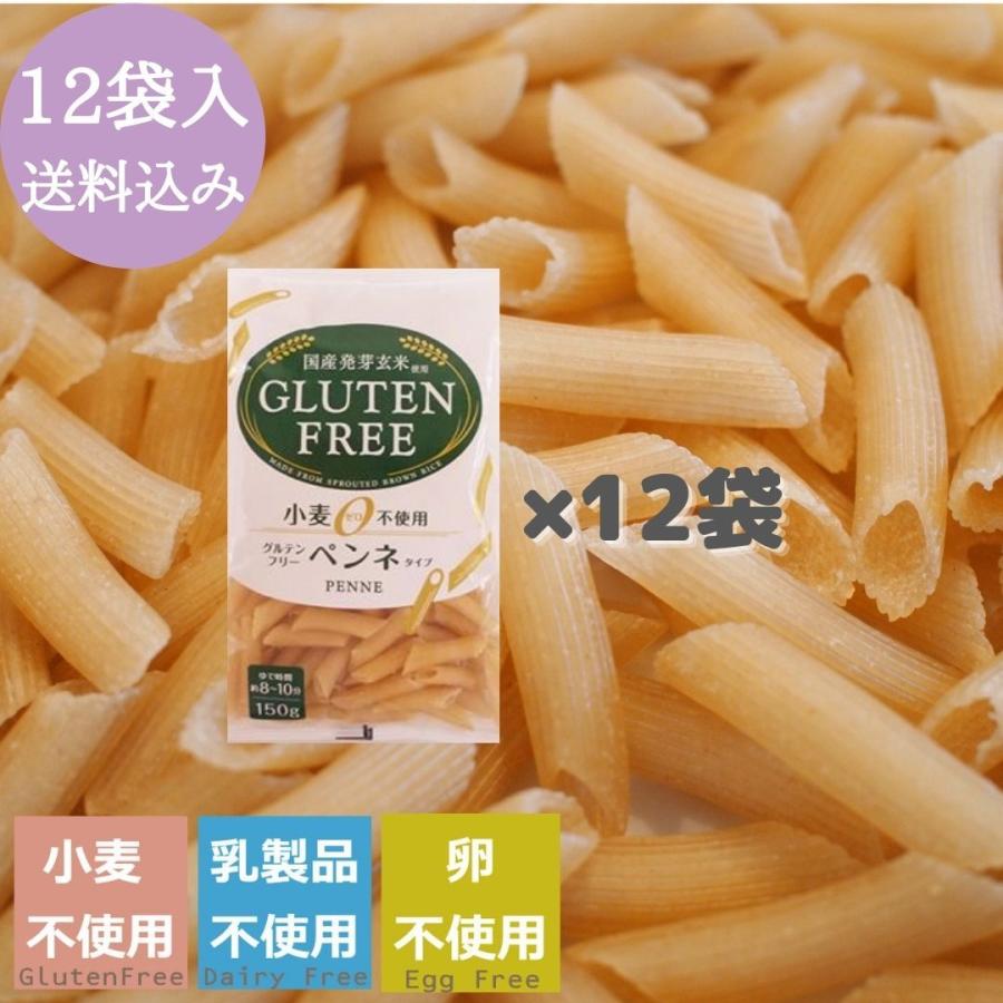 ペンネ パスタ　グルテンフリー　ペンネ12袋送料込みセット　アレルギー食品