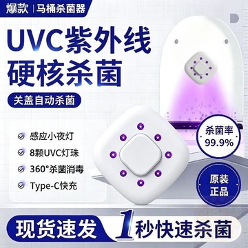 👑爆款推薦👑 馬桶 衛士紫外線 殺菌   燈  小型家用廁所消毒器除臭自動消毒  燈   殺菌 神器