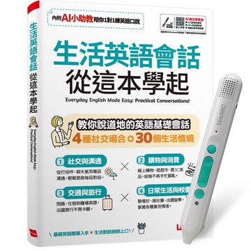 生活英語會話 從這本學起（AI助教版）+ LiveABC智慧藍牙點讀筆16G