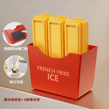 廢物專賣店 薯條冰模 自製冰格 薯冰樂 樂冰條模具 家用製冰盒  雪糕模具 夏日冰棒 自製冰棒盒 交換禮物