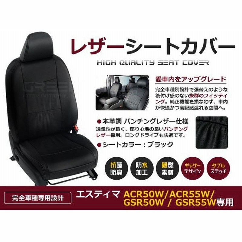 送料無料 Pvcレザーシートカバー エスティマ Acr50w Acr55w Gsr50w Gsr55w H24 5 H28 6 7人乗り ブラック フルセット 内装 本革調 レザー仕様 座席 純正交換用 通販 Lineポイント最大0 5 Get Lineショッピング