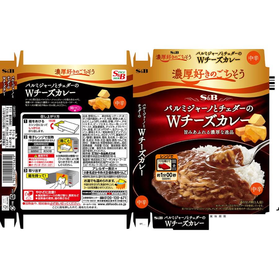 濃厚好きのごちそう パルミジャーノとチェダーのWチーズカレー 中辛 150g