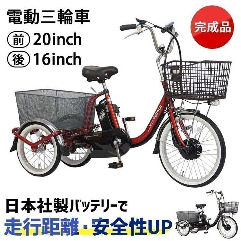 電動自転車 自転車 電動 電動三輪車 電動アシスト自転車 8AH 完成品 20インチ 16インチ TDR-163 PELTECH ペルテック  (代引不可)(TD) | LINEショッピング