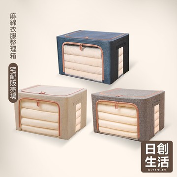 台灣現貨 棉麻衣物整理箱《宅配賣場》衣物收納箱 整理箱 收納籃 被子收納 收納箱 折疊棉麻收納箱 衣櫥收納