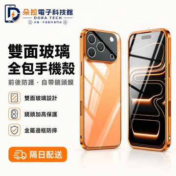 新款 透明 雙面玻璃 自帶鏡頭膜 全包 保護殼 適用 iPhone 18 17 防摔 16 15 Pro max 手機殼
