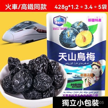 🔥台灣熱賣🔥天山烏梅新疆特産火車衕款高鐵零食袋裝果幹果脯蜜餞大烏梅幹梅子 7IN3