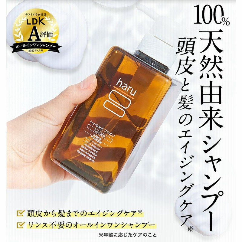 haru kurokamiスカルプ ノンシリコンシャンプー 3本