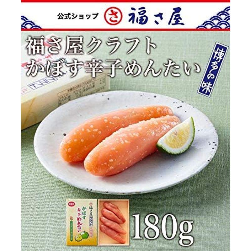 福さ屋クラフト かぼす辛子めんたい180g (熨斗：お歳暮)