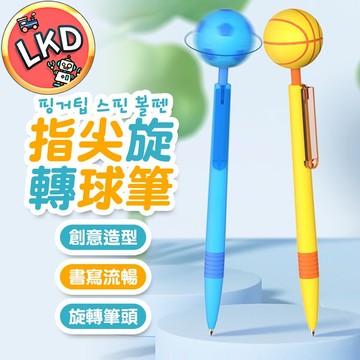 『創意搞怪文具 12H快速出貨』文具造型中性筆 指尖旋轉球筆 指尖筆 旋轉筆 文具 造型文具 文創文具 解壓小物 紓壓