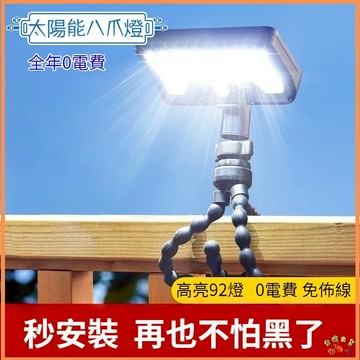 台灣現貨🚢太陽能八爪魚燈 太陽能感應燈 太陽能燈 太陽能庭院燈 太陽能路燈 太陽能壁燈 太陽能戶外燈 太陽能人體感應燈
