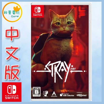 ●秋葉電玩● Switch NS 浪貓 Stray 流浪貓 中日版