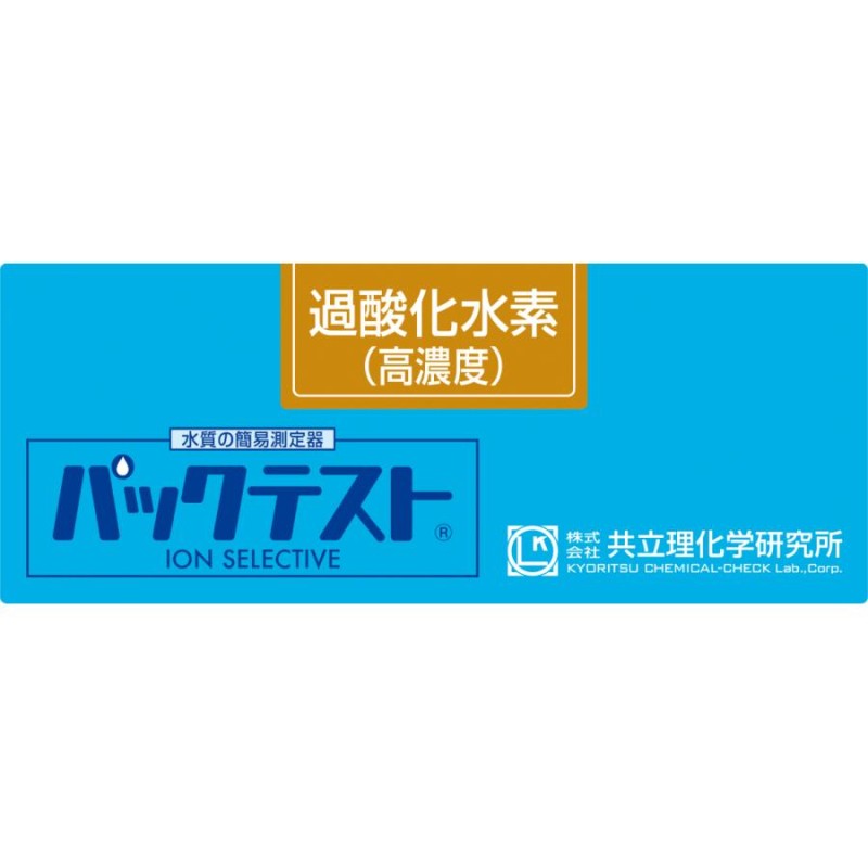 最高 <br>共立理化学研究所 WAK-H2O2 C パックテスト 簡易水質検査器具 過酸化水素 高濃度