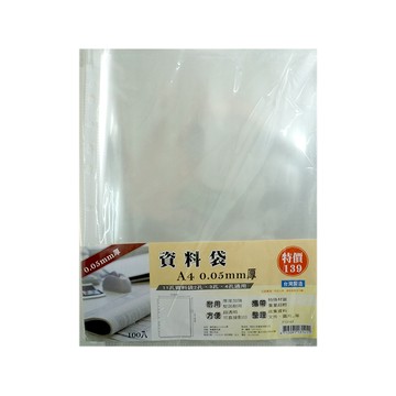(網路限定販售)資料袋 A4 0.05mm厚