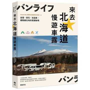 來去北海道慢遊車露：追雪、賞花、泡溫泉，體驗最在地的雪國秘境
