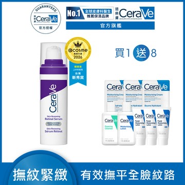 【CeraVe適樂膚】極抗痕A醇緊緻修護精華 30ml