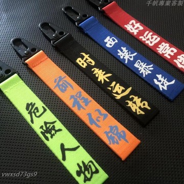 有量有價▏客製化 定製雙面鑰匙扣掛飾diy個性飄帶潮流機車防掉鑰匙繩鐵釦頭燙印訂製