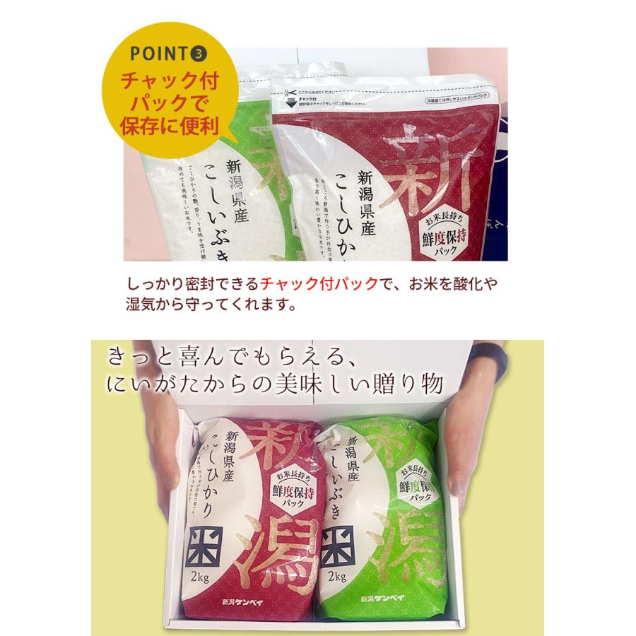 送料無料 新潟米こしひかりこしいぶき食べ比べBOX(チャック付2kg×2) 令和５年産  新米 コシヒカリ こしいぶき 新潟米 ギフト お試し お歳暮 お中元