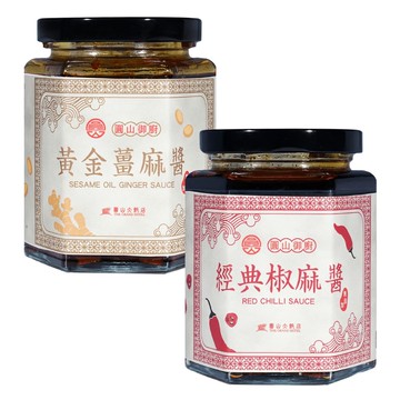 【圓山大飯店】2罐-圓山御廚綜合醬料-經典椒麻醬*1/黃金薑麻醬*1