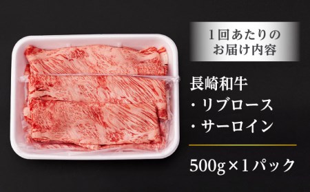  リブロース サーロイン 500g 希少部位 長崎和牛 A4?A5ランク[AG13]