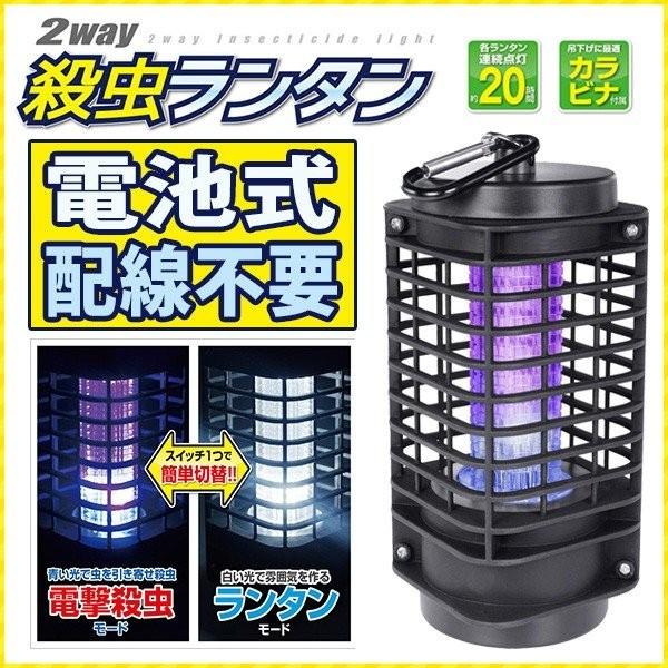 殺虫器 屋外 蚊 対策 屋内 電撃殺虫器 LED キャンプ 電池式 照明 家庭 殺虫ライト 殺虫灯 虫除け 電気 虫取り 防虫 電源 配線 不要  蚊取り LINEショッピング