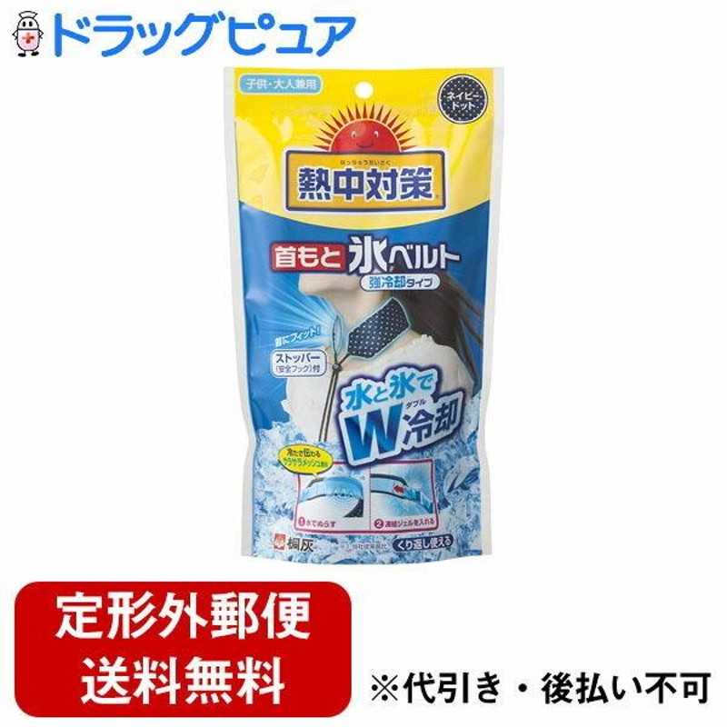 熱中 対策 首 も 安い と 氷 ベルト 強 冷却 タイプ