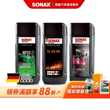 SONAX 奈米拋光組 手拋劑 機器拋 提亮車漆 黑刁底 強效除紋 除太陽紋 深層刮痕處理 (水性.低粉塵.不含矽)