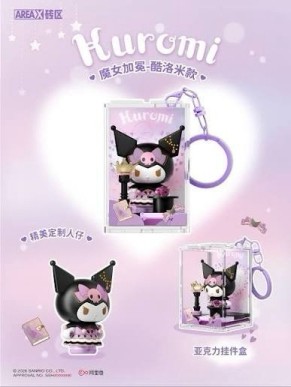 asdfkitty*三麗鷗 x 森寶 AREAX磚區 萌心閃閃 庫洛米 拼裝積木 鑰匙圈 吊飾 掛飾-正版