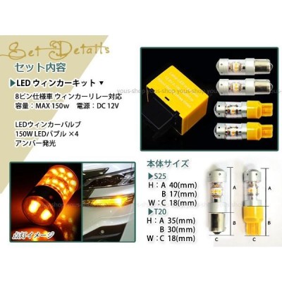 MH23S系 ワゴンR T20/S25 LED ウィンカー 150W ICリレー付